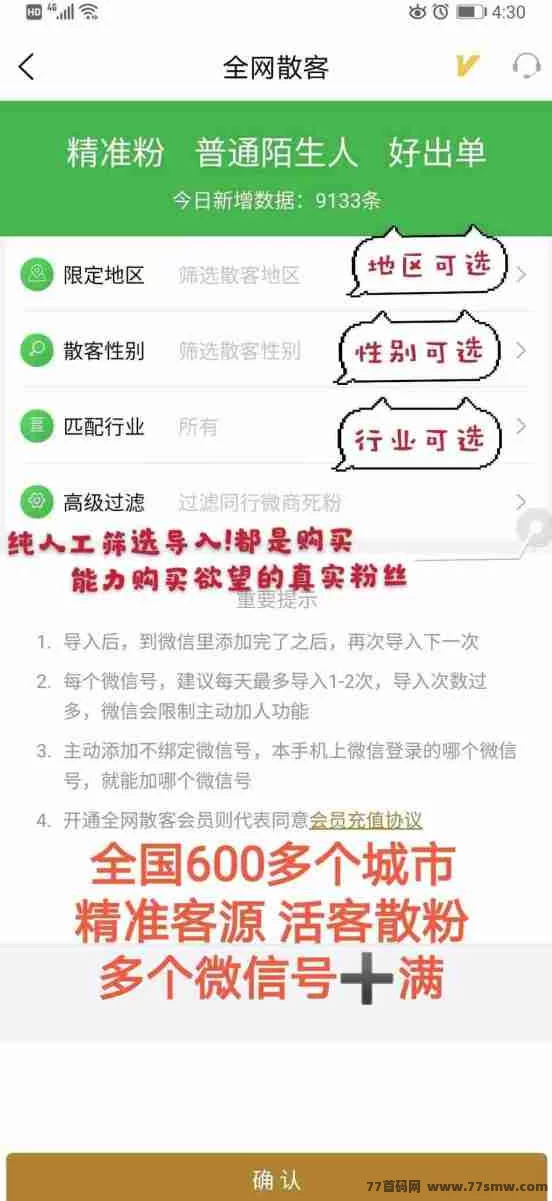 微多群:免费推流拓客!发项目、找客户,全行业都能用!