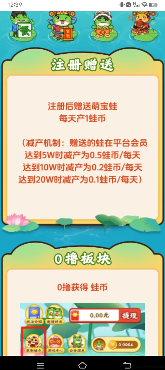 福运蛙蛙轻松赚,每天动动手指就能日入百圆!