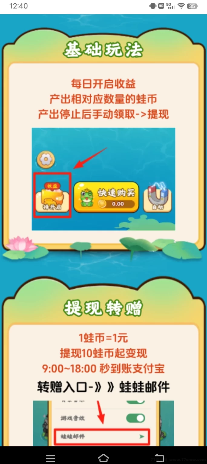 福运蛙蛙轻松赚,每天动动手指就能日入百圆!