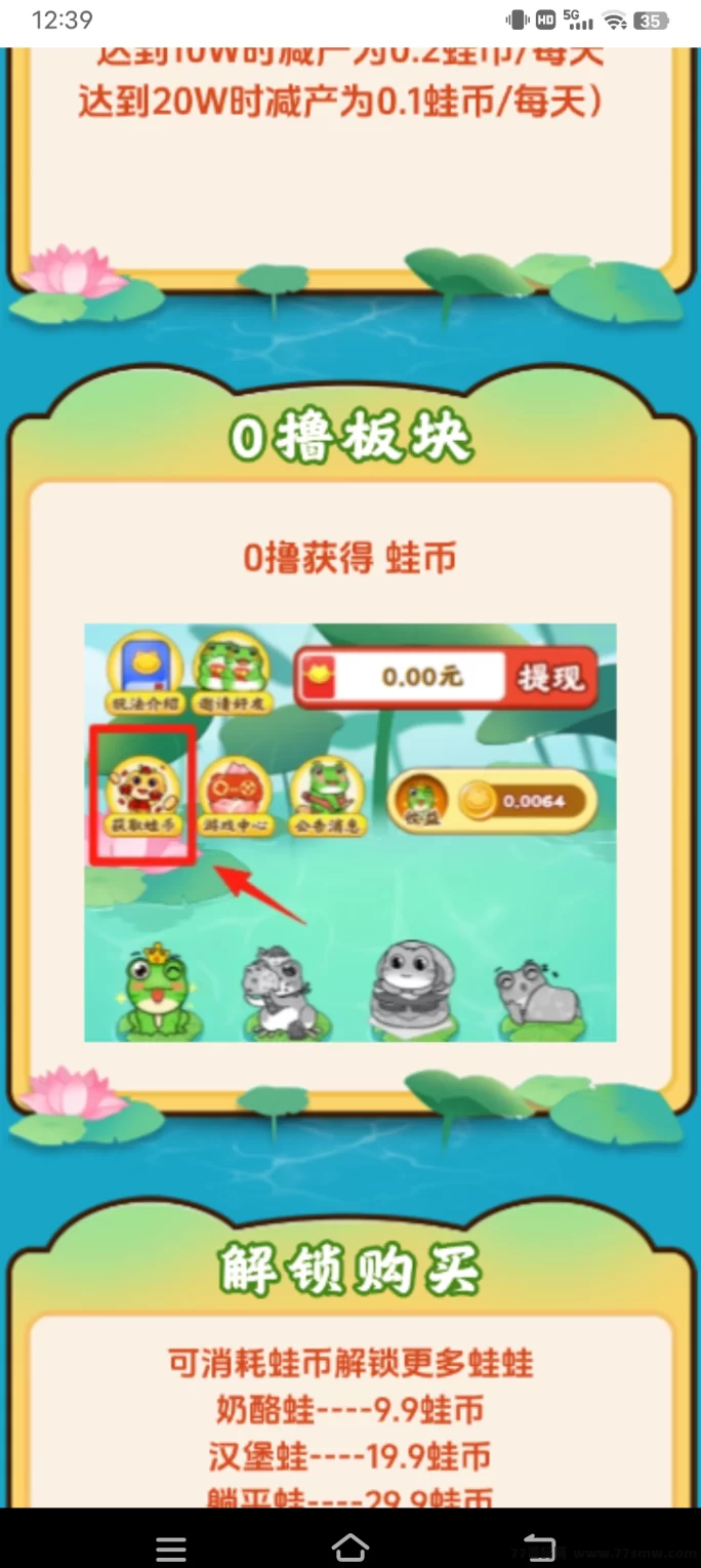 福运蛙蛙轻松赚,每天动动手指就能日入百圆!