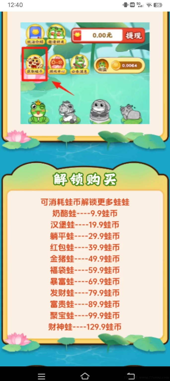 福运蛙蛙轻松赚,每天动动手指就能日入百圆!