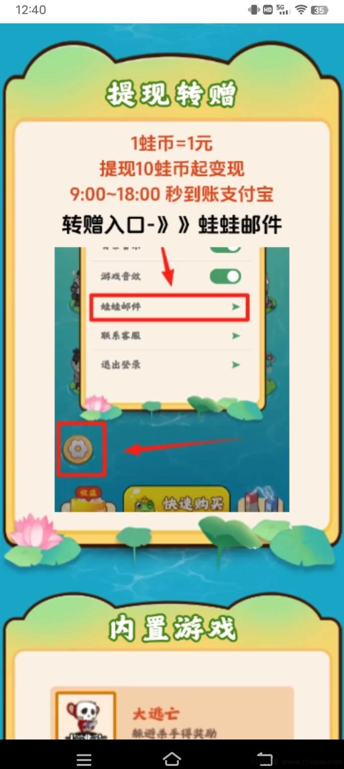 福运蛙蛙轻松赚,每天动动手指就能日入百圆!