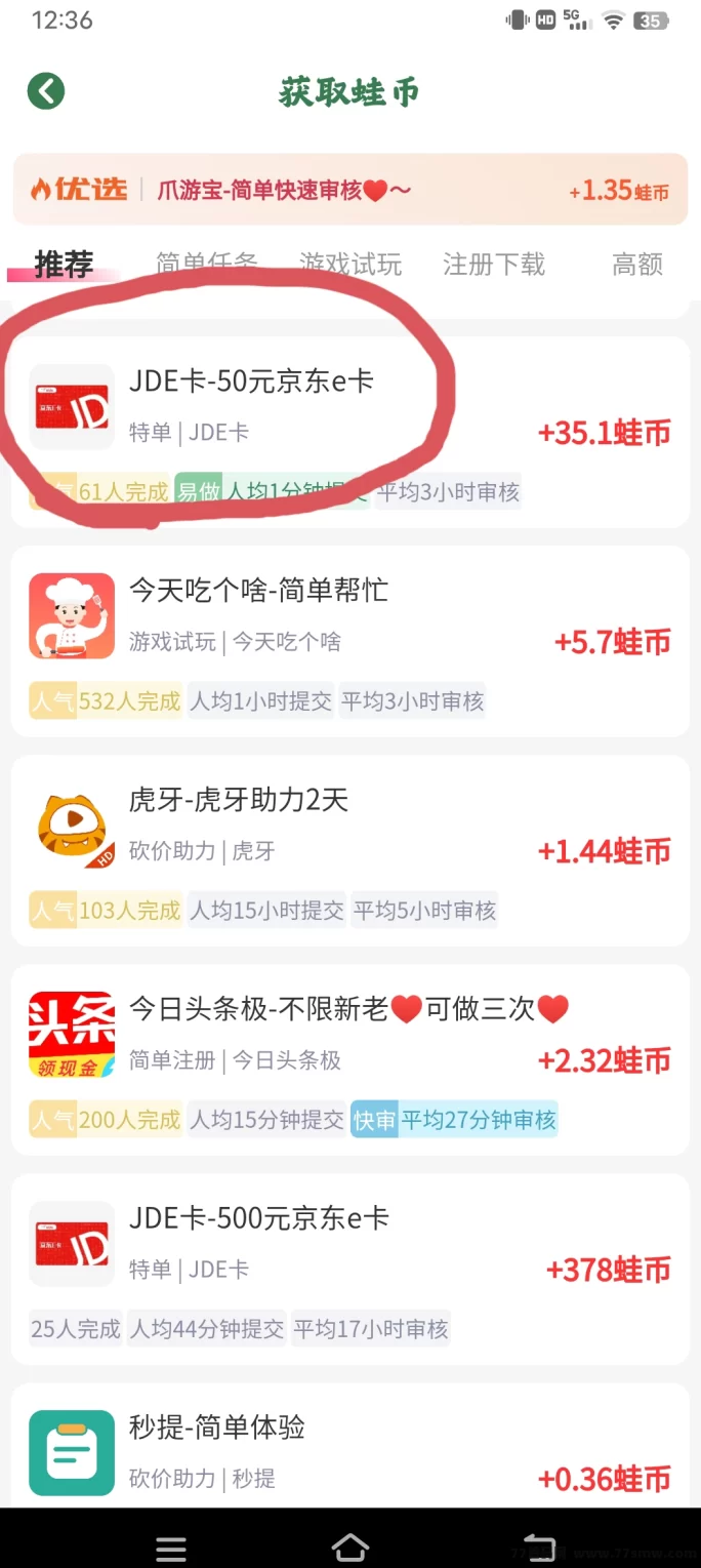 福运蛙蛙轻松赚,每天动动手指就能日入百圆!