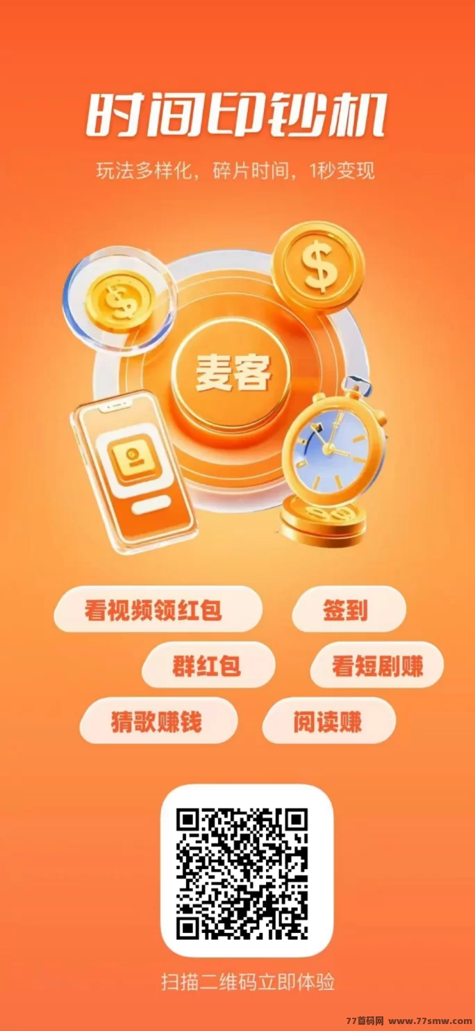 麦客3.0来了:一站式赚米平台,多玩法轻松月入500+
