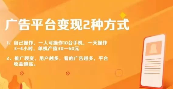 详细阅读:看广告日赚30-60+,游戏+短剧双平台同步启动! 看广告日赚30-60+,游戏+短剧双平台同步启动!