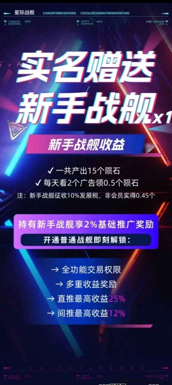星舰财富计划上线!零撸起航,陨石稳涨,顶级团队助力共赢!