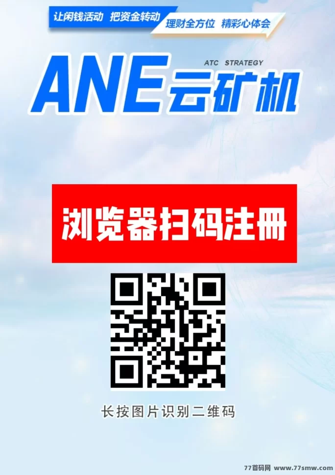 ADE云机新用户免费送666圆体验云机,自动产币自动回收,每日轻松收溢可秒到!