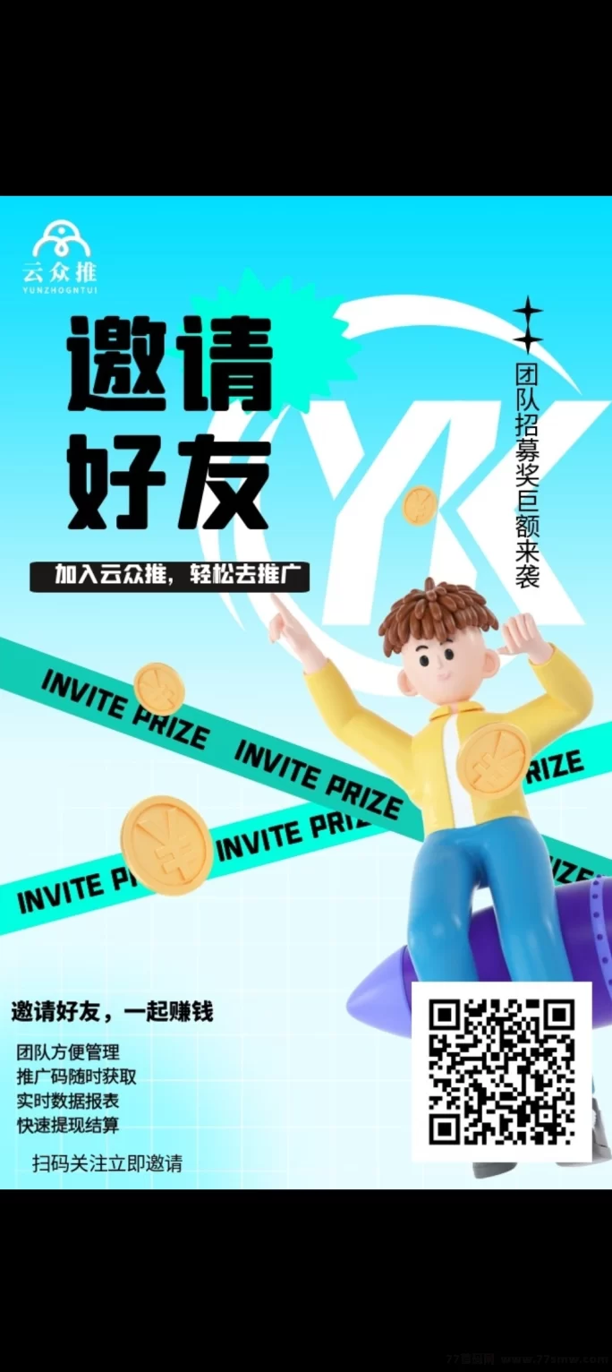 云众推首码上线！全行业拉新任务一网打尽，推广赚米平台！