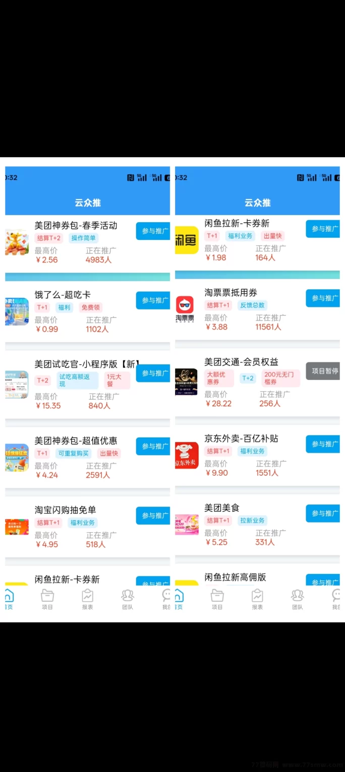 云众推首码上线!全行业拉新任务一网打尽,推广赚米平台!
