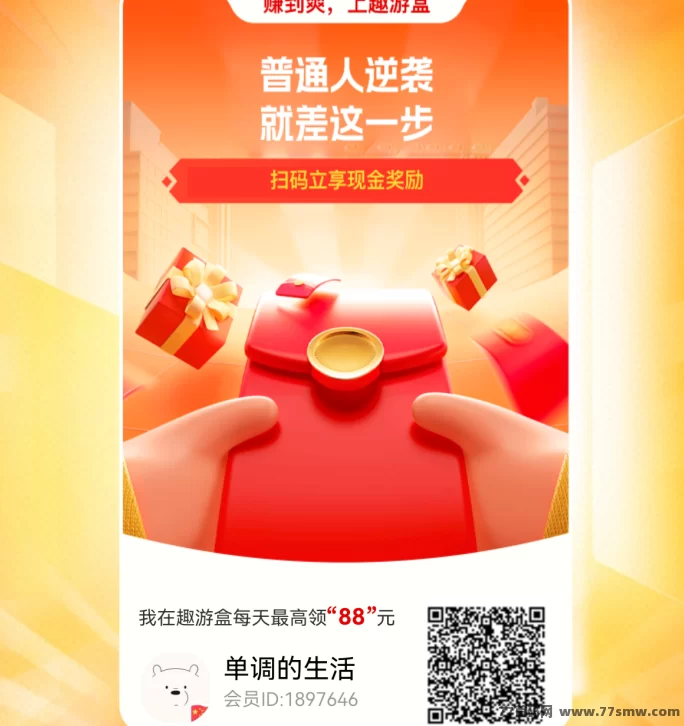 趣游盒上线:免费看剧、玩小游戏就能赚米,日入几十圆轻轻松松!