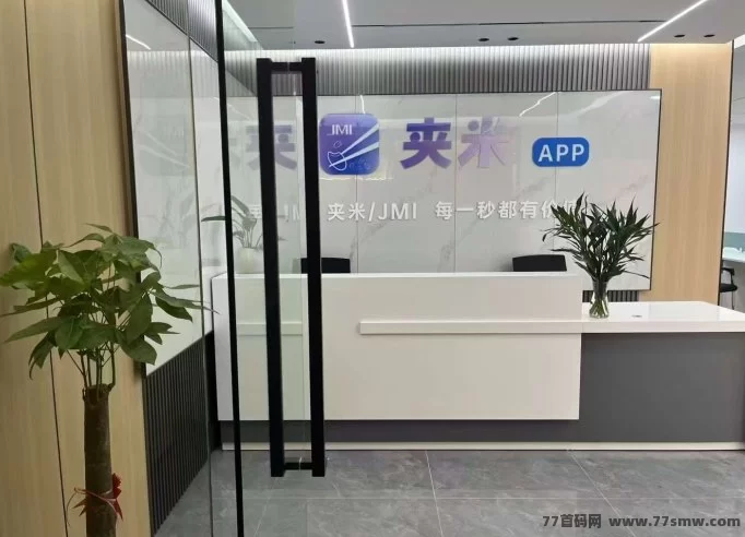 详细阅读:夹米APP城市合伙人火热招募中!0投入轻松推广,边看广告边赚米 夹米APP城市合伙人火热招募中!0投入轻松推广,边看广告边赚米
