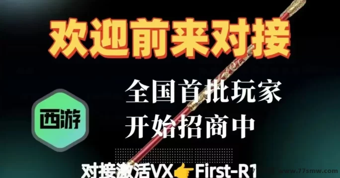畅玩西游值不值得玩?真相揭秘与风险提示!