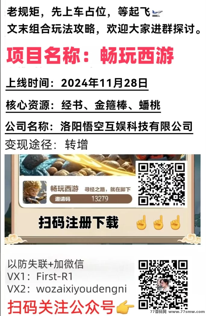 畅玩西游值不值得玩?真相揭秘与风险提示!