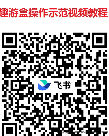 趣游盒玩法上线!看剧赚金轻松日入几十,不养机也能稳收