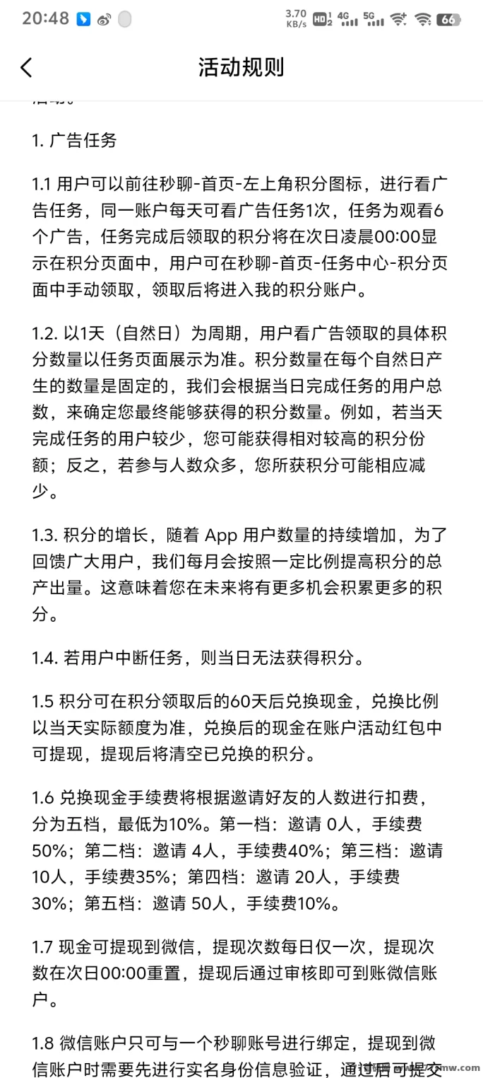 秒聊APP,积分越攒越值钱!新手必看攻略!