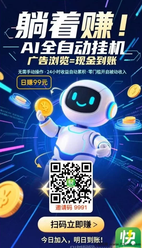 详细阅读:闲时快赚,新手褂机项目,0撸轻松赚! 闲时快赚,新手褂机项目,0撸轻松赚!