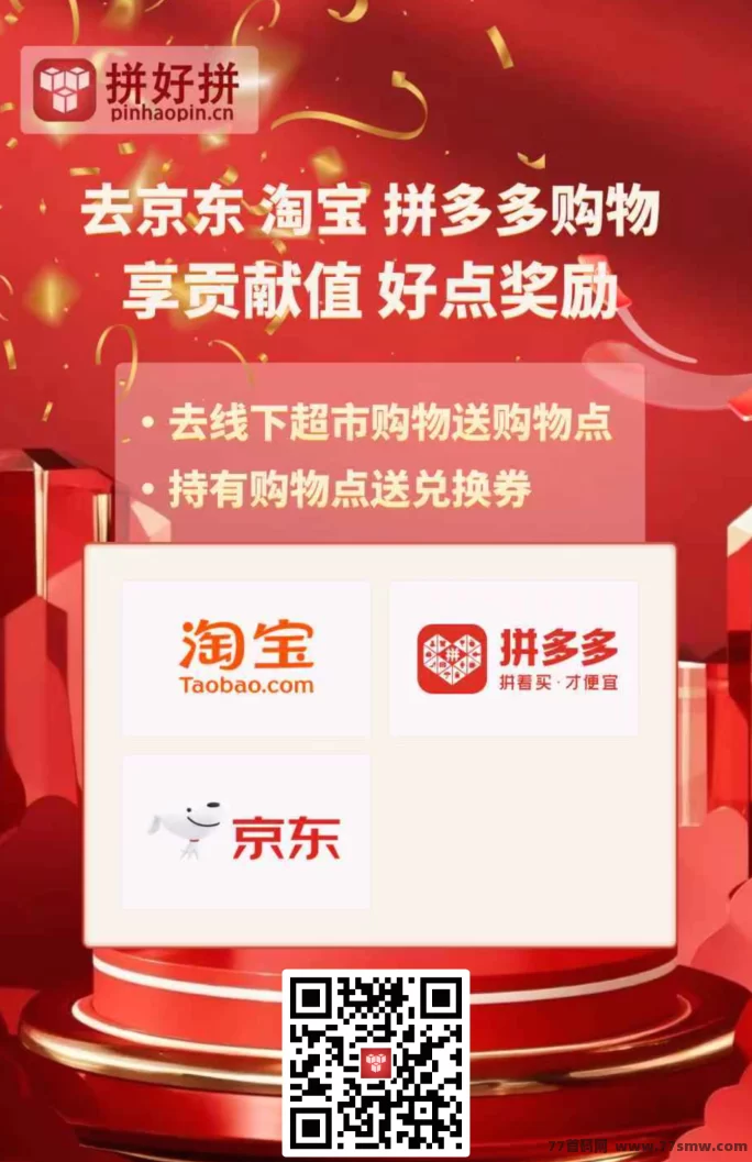 拼好拼迎来第二批测试，好点分荭转赠已全面开启！