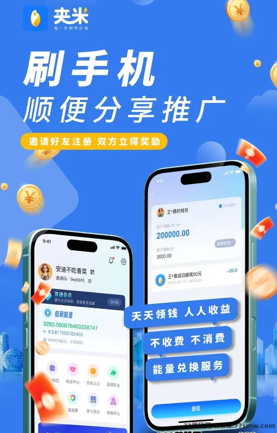 详细阅读:夹米APP用户增长计划,全力打造多元价值生态! 夹米APP用户增长计划,全力打造多元价值生态!
