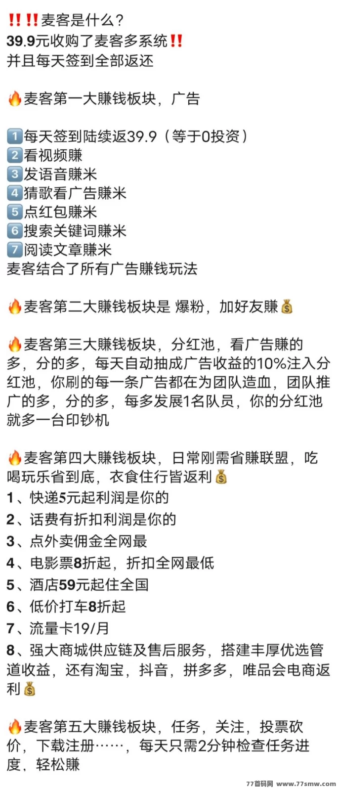 麦客3.0来了!零投入多玩法,轻松赚米新选择!