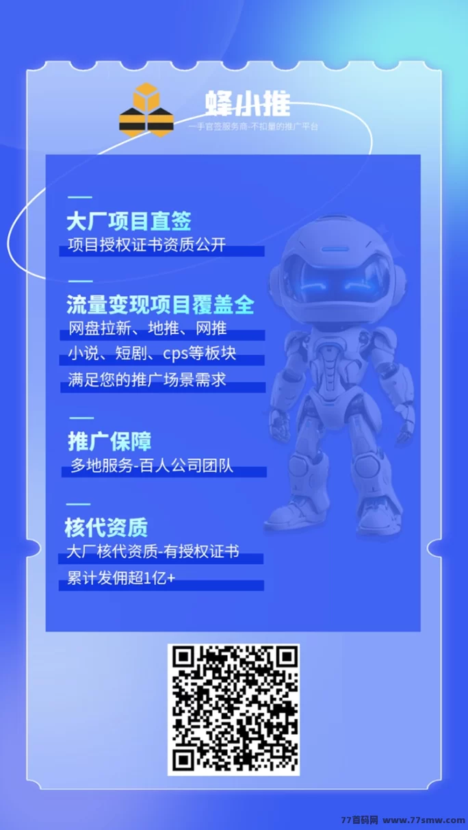 蜂小推限时福利，注测立享高额补贴，轻松开启网赚之路！