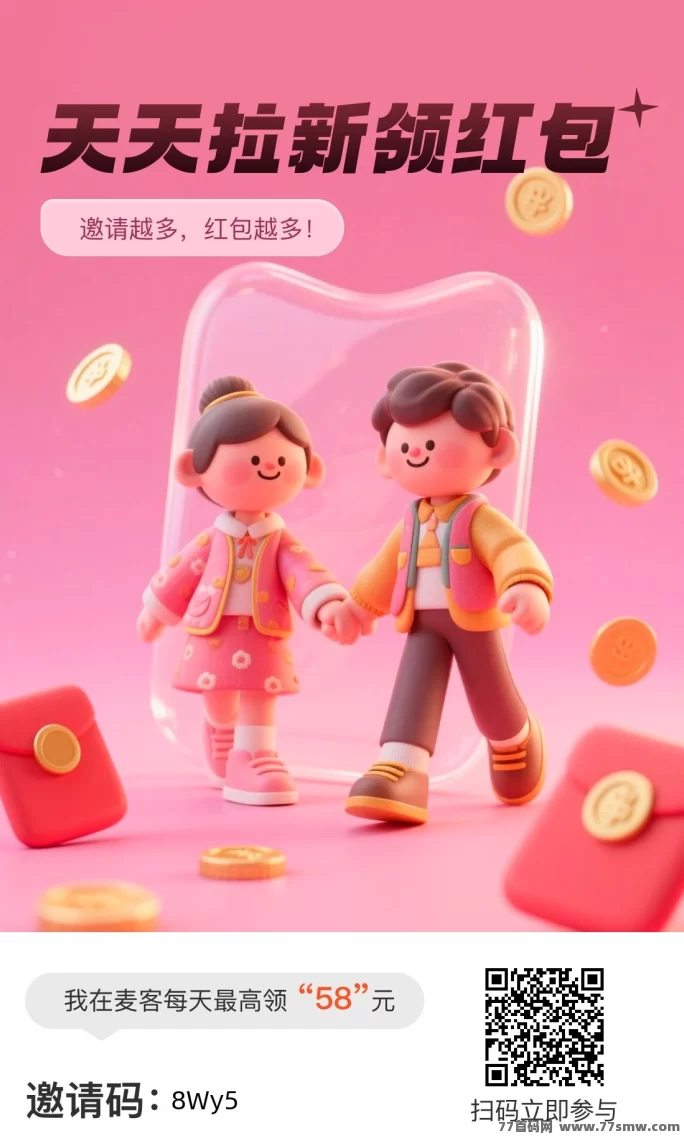 麦客3.0全新上线!多元玩法开启零撸新模式,轻松日赚不止500+