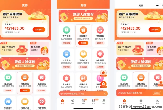 麦客3.0全新上线!多元玩法开启零撸新模式,轻松日赚不止500+