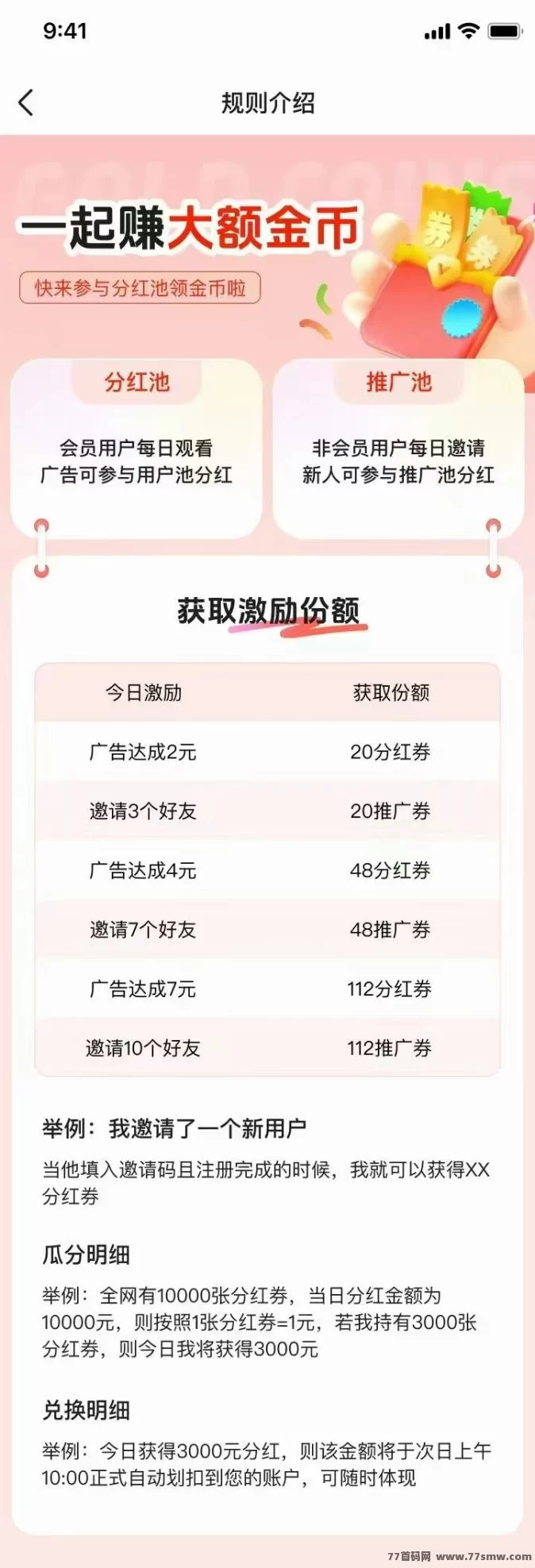 麦客3.0全新上线!多元玩法开启零撸新模式,轻松日赚不止500+