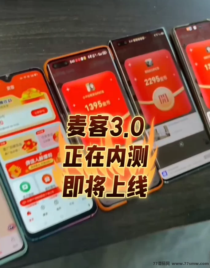 麦客3.0全新上线!多元玩法开启零撸新模式,轻松日赚不止500+