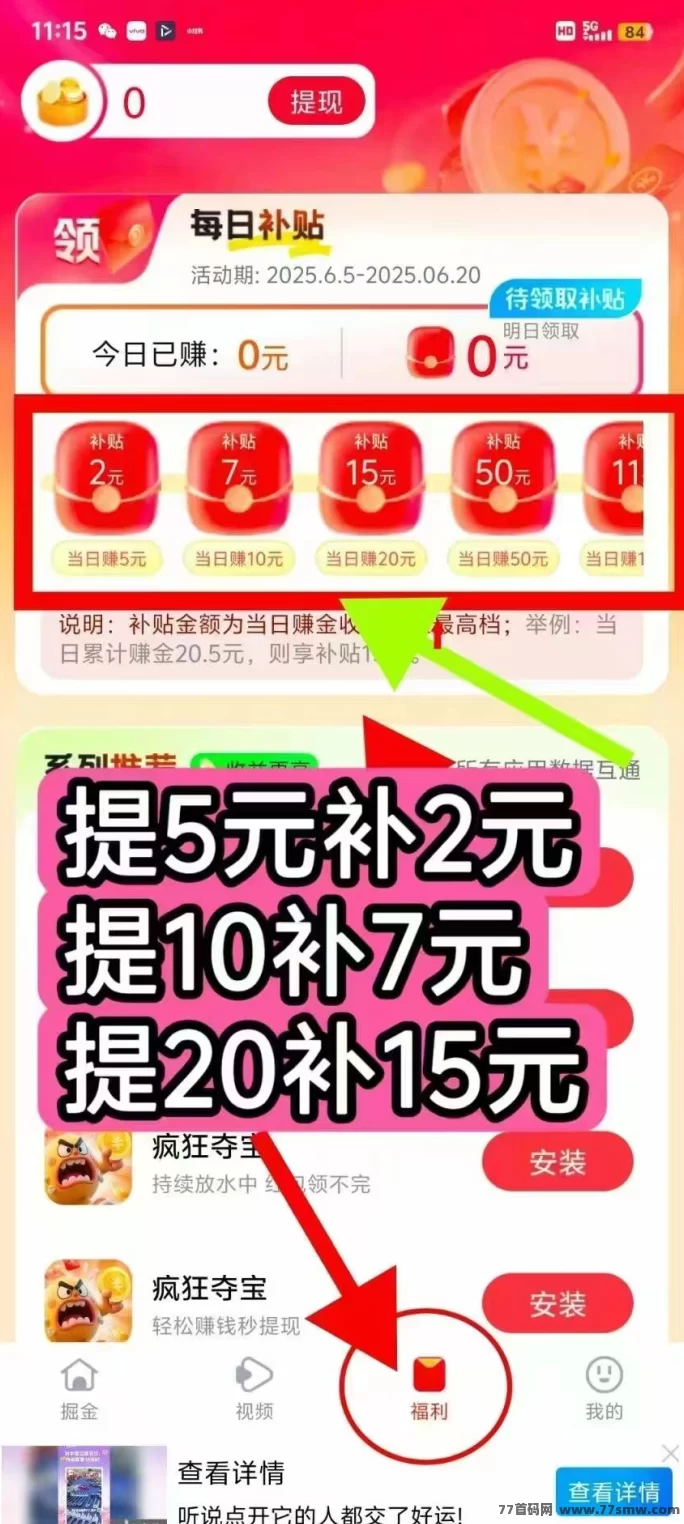 详细阅读:夺宝新项目上线,七天送你20w金币轻松赚! 夺宝新项目上线,七天送你20w金币轻松赚!