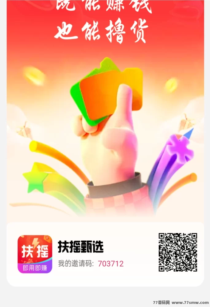 扶摇甄选趣购模式上线,零广告轻松赚矿币!