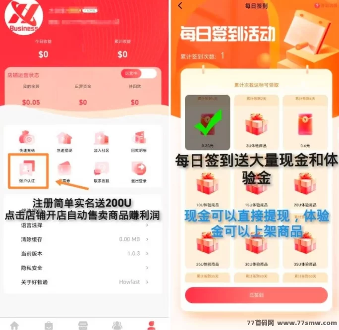 好物通来袭!自动上架自动卖货,0撸开店,轻松日赚200+
