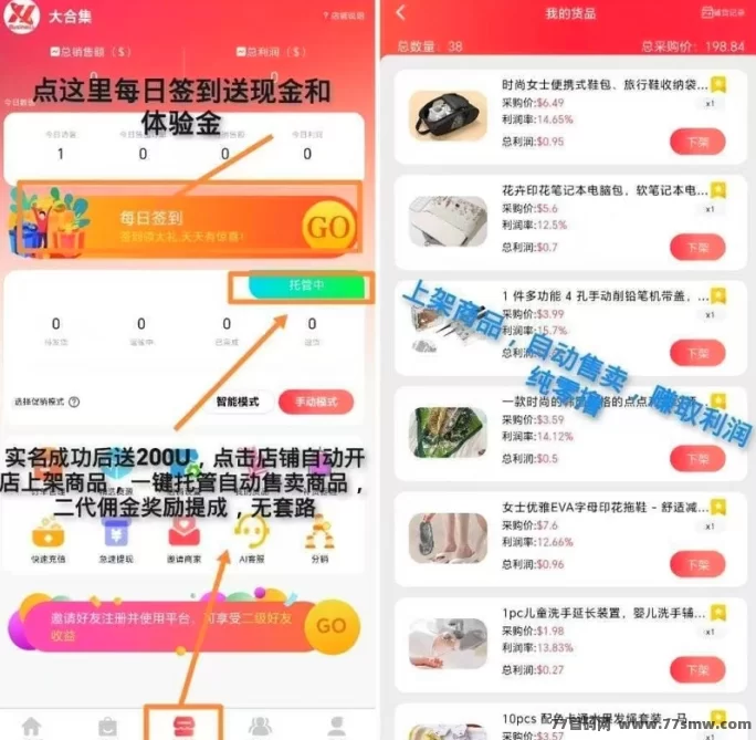 好物通来袭!自动上架自动卖货,0撸开店,轻松日赚200+