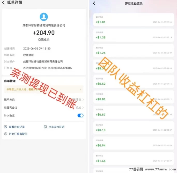 好物通来袭!自动上架自动卖货,0撸开店,轻松日赚200+
