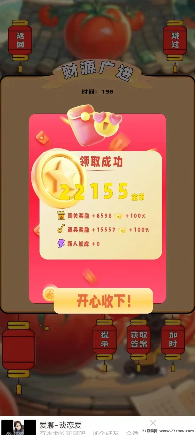 招财番茄新版来袭,边看广告边领金豆,零撸轻松赚!