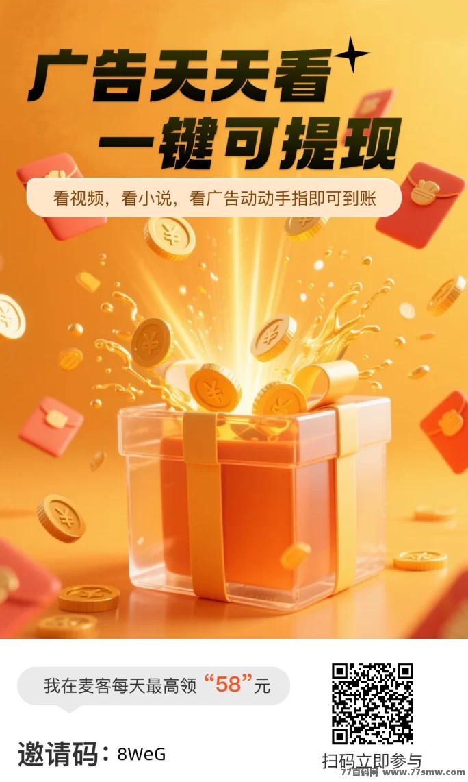 趣吧麦客首码上线,零门槛多玩法,轻松开启月入过万!