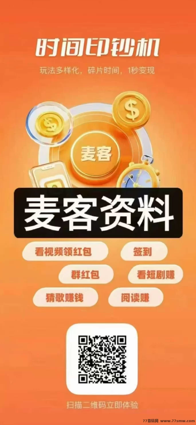 趣吧麦客首码上线,零门槛多玩法,轻松开启月入过万!