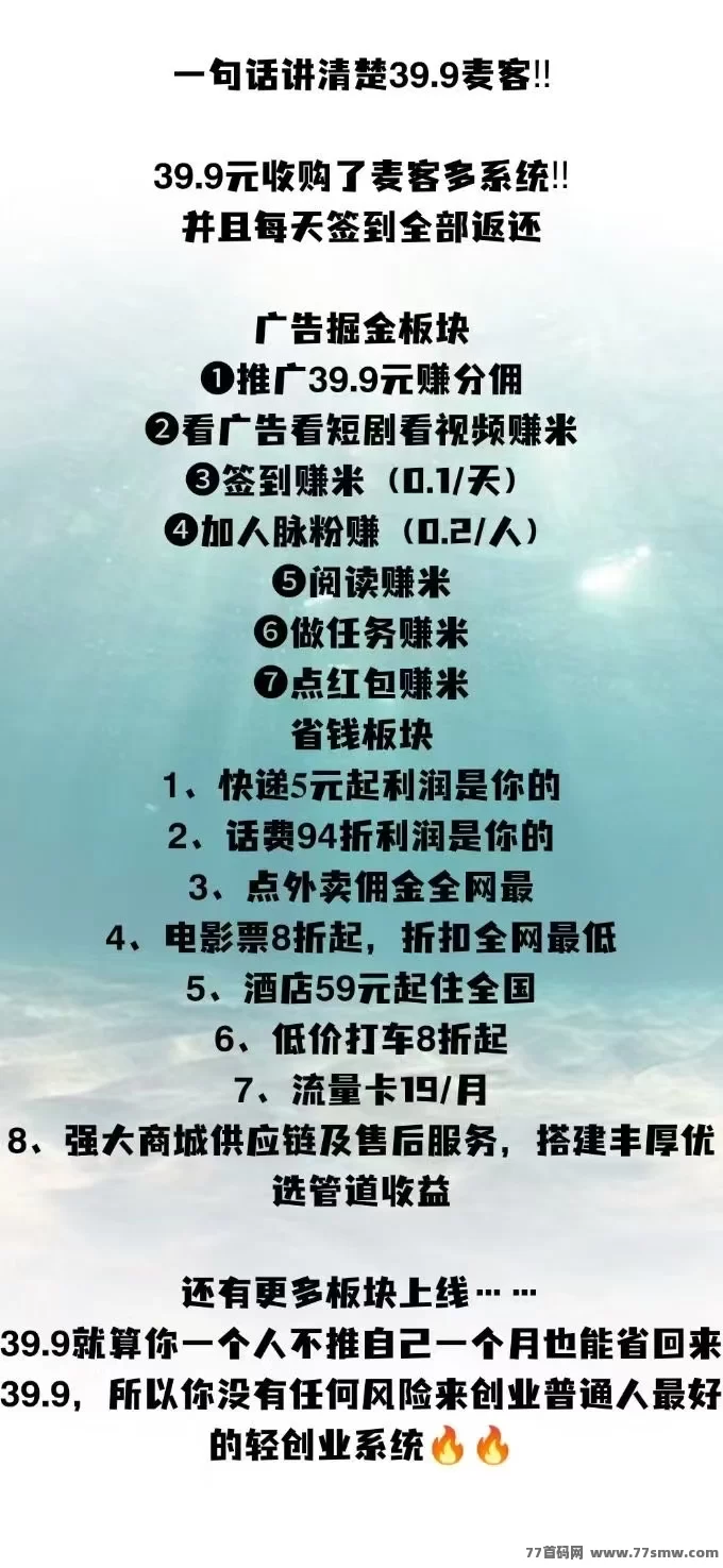 趣吧麦客首码上线,零门槛多玩法,轻松开启月入过万!