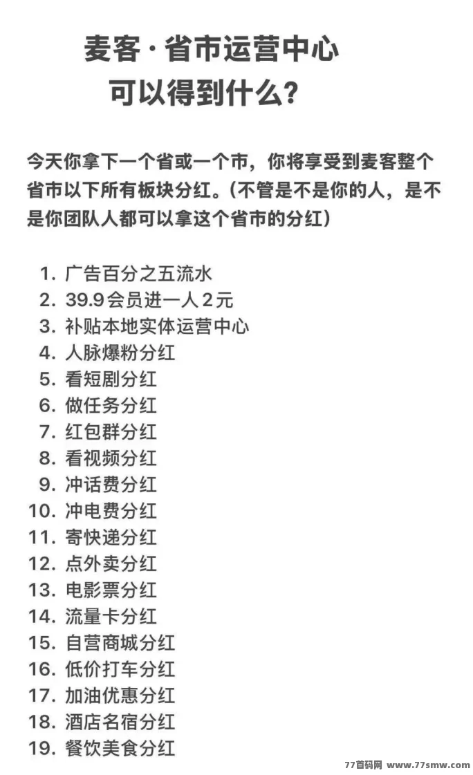 趣吧麦客首码上线,零门槛多玩法,轻松开启月入过万!