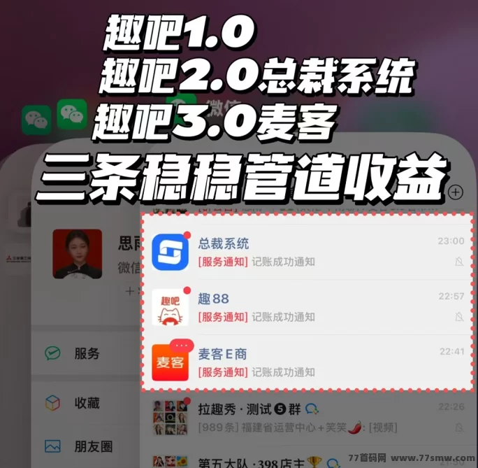 趣吧麦客首码上线,零门槛多玩法,轻松开启月入过万!