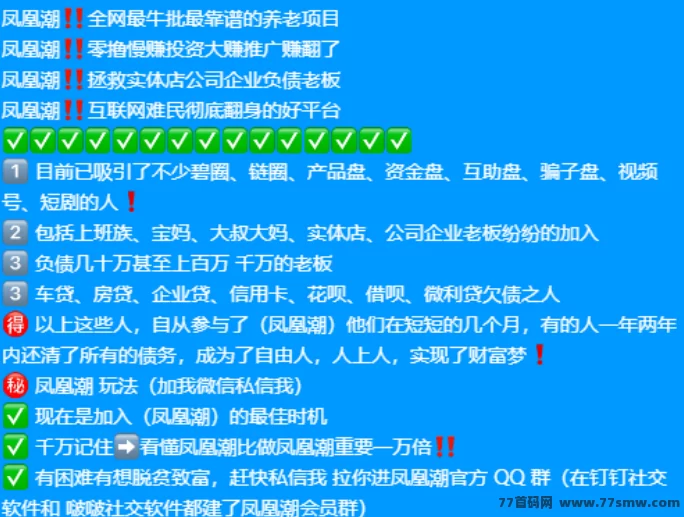 凤凰潮快赚实测靠谱!0基础也能赚,长期项目必冲!
