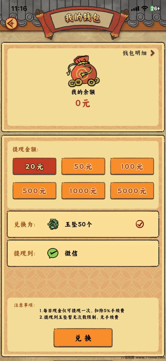 桃源客栈首码上线,保障随时提取!
