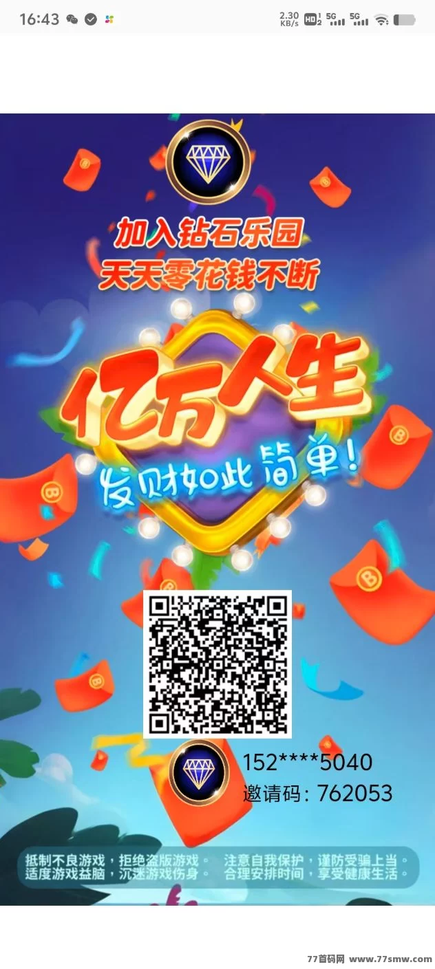 详细阅读:钻石星乐园新玩法上线,零撸上墙收溢多,轻松月入百圆! 钻石星乐园新玩法上线,零撸上墙收溢多,轻松月入百圆!