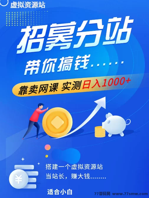 用手机开“资源超市”，无货不发也能日赚千圆，普通人轻松当老板！