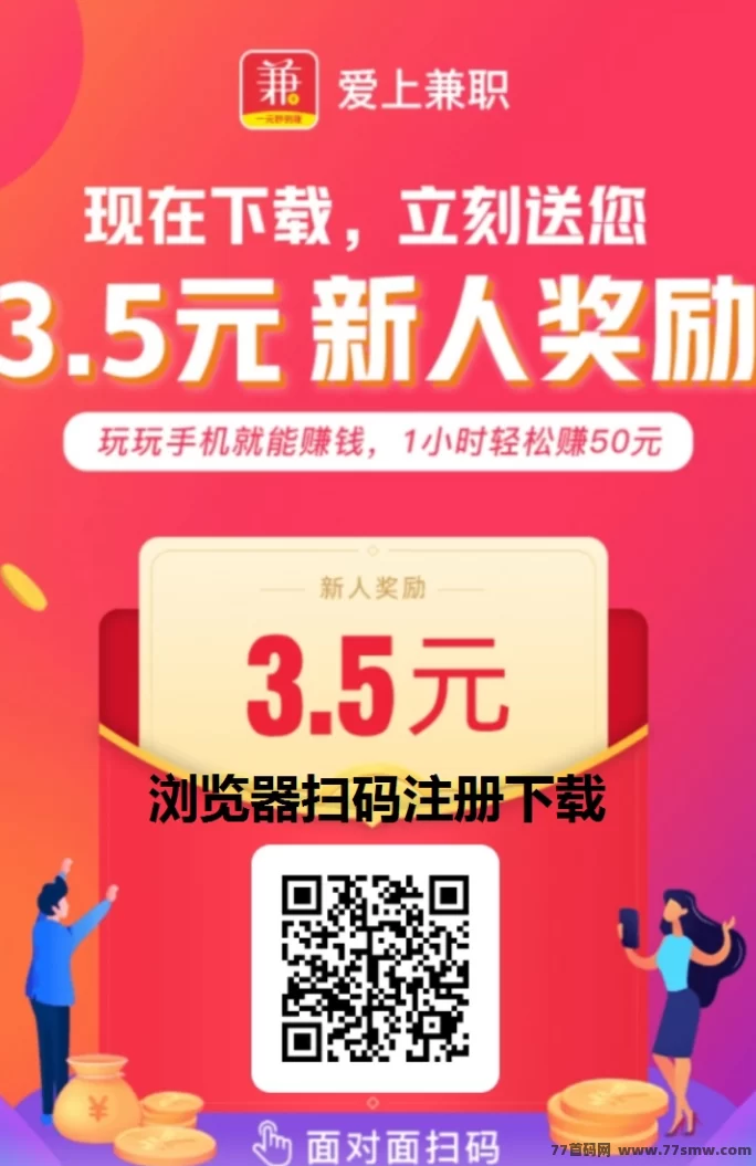爱上兼职新平台,搜索下载任务多,单机日赚50+不是梦!