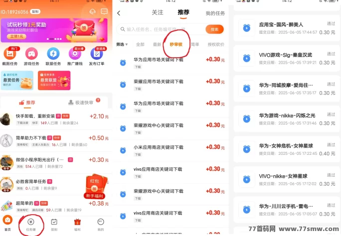 爱上兼职新平台,搜索下载任务多,单机日赚50+不是梦!
