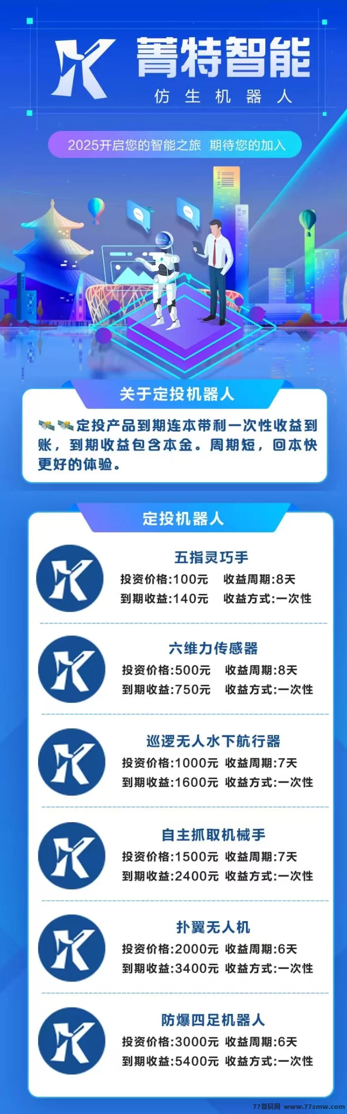 智能机器人首码项目火热上线,0撸送机收溢稳,1圆起提秒到!