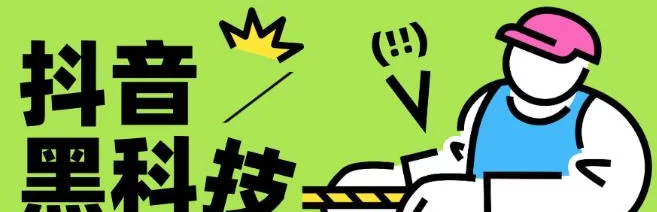 抖音黑科技副业风口，云端商城合伙人计划火热招募，日入四位数！