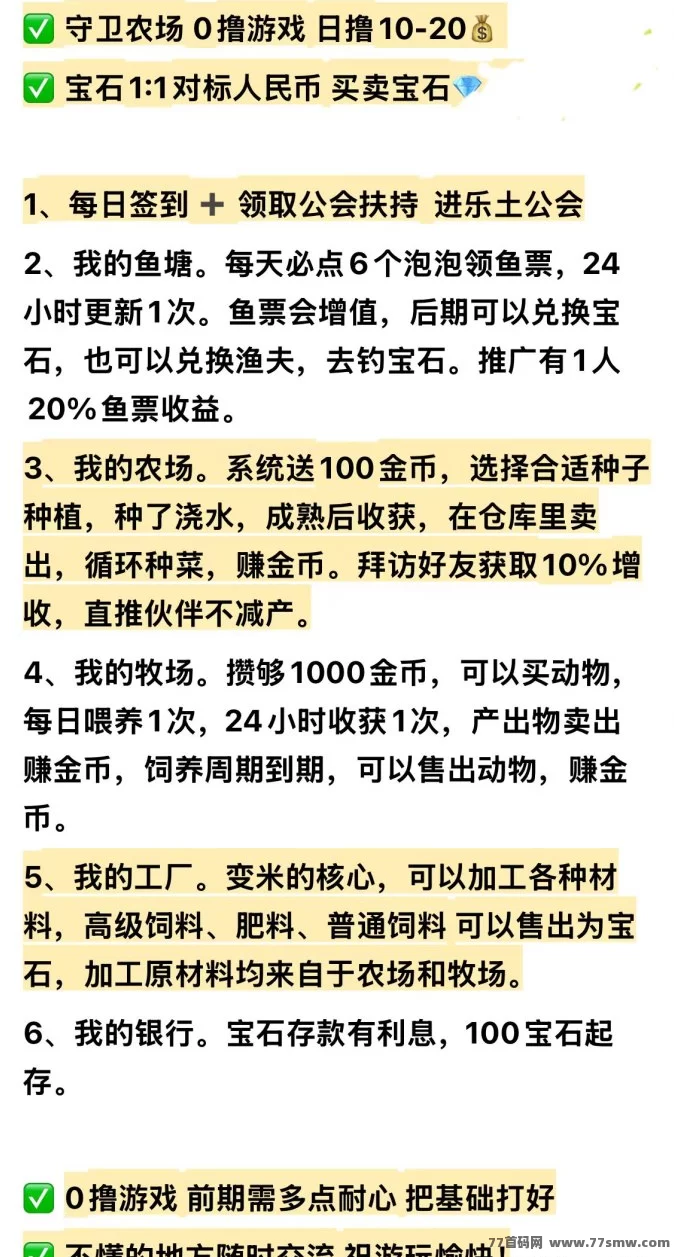 《守卫农场》轻松上手,边玩边赚,每天稳稳进账!