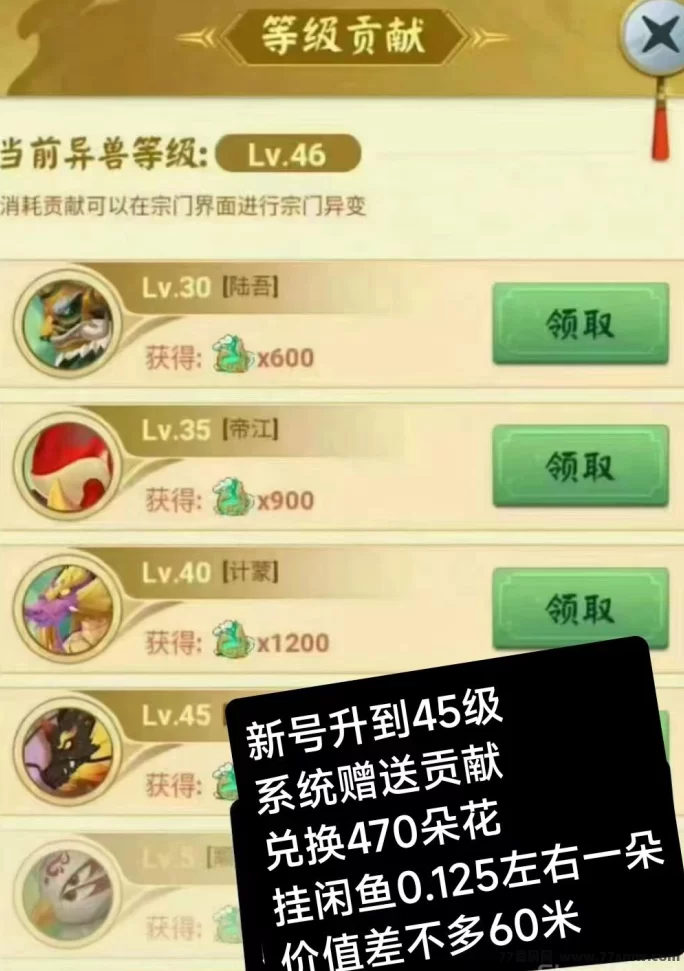《山海经异变》快速升级攻略及多号稳定日赚60圆以上,轻松批量赚米副业详解