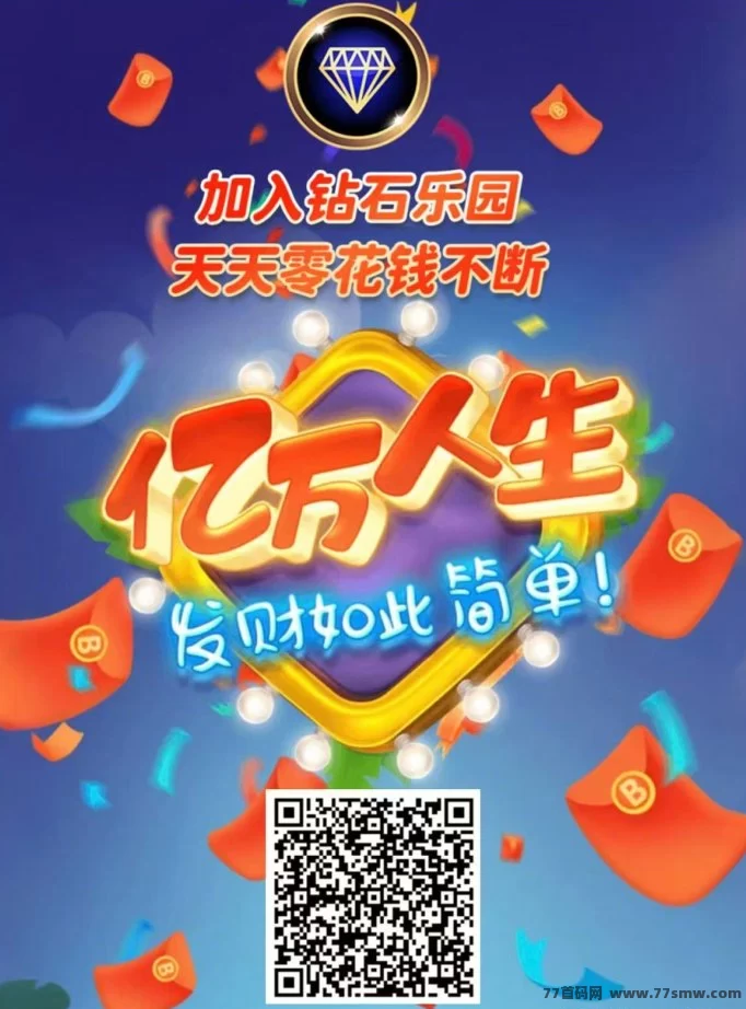 《钻石乐园》福利项目上线！上墙模式+自由钻玩法，提米秒到！